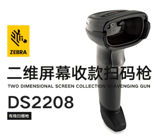ZEBRA斑马扫描枪symbol讯宝DS2208扫码枪 DS2278