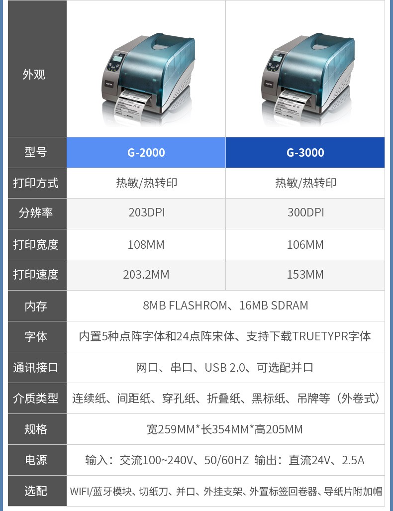 博思得条码机(2).jpg